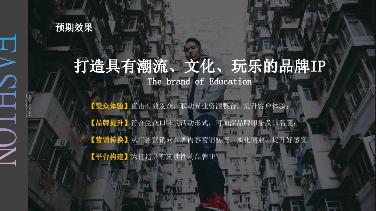 2021商业广场大型(潮玩青年派主题)活动策划方案_第9页