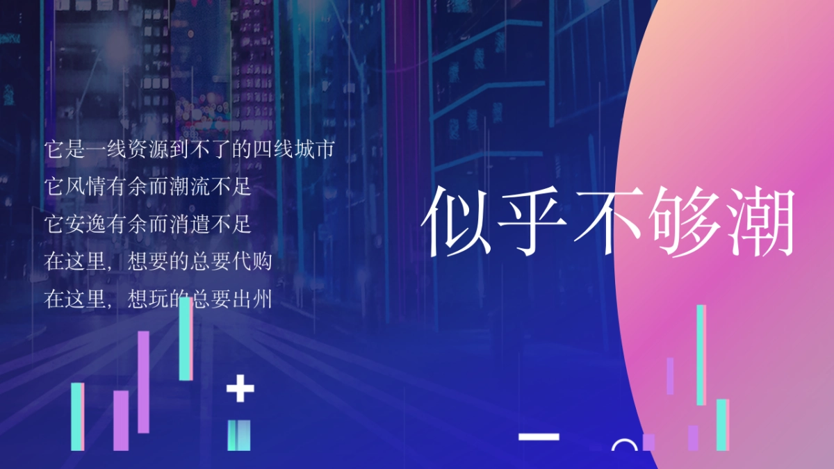 2021商业广场故事线整合推广（潮·让城市出圈主题）方案_第5页