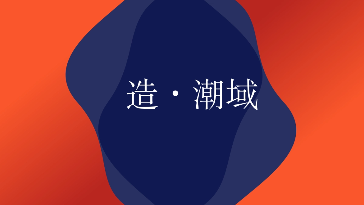 2021商业广场故事线整合推广（潮·让城市出圈主题）方案_第8页