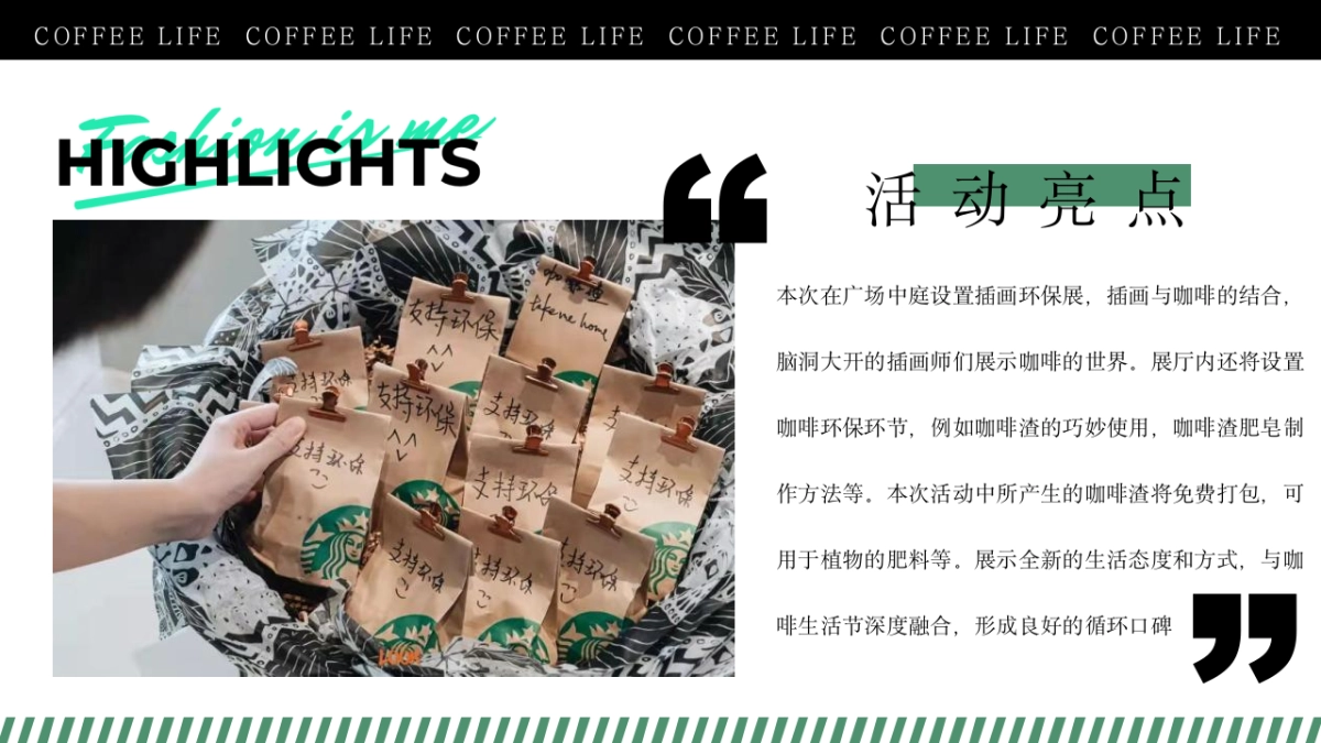 2021商业广场咖啡生活节“大咖驾到”活动策划方案_第10页