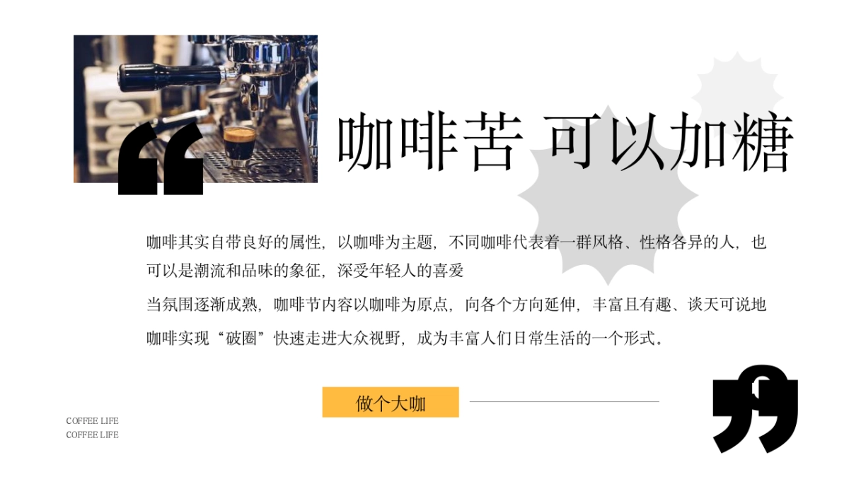 2021商业广场咖啡生活节“大咖驾到”活动策划方案_第3页