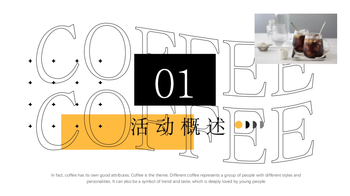 2021商业广场咖啡生活节“大咖驾到”活动策划方案_第7页