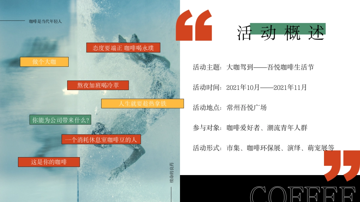 2021商业广场咖啡生活节“大咖驾到”活动策划方案_第8页
