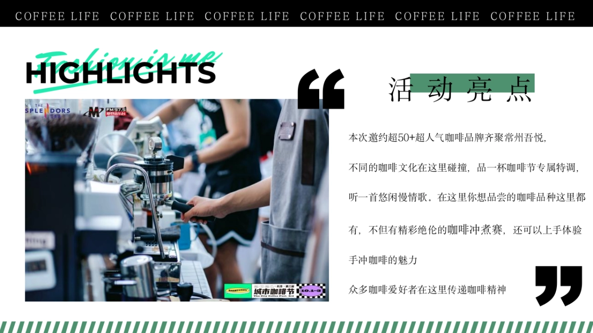 2021商业广场咖啡生活节“大咖驾到”活动策划方案_第9页