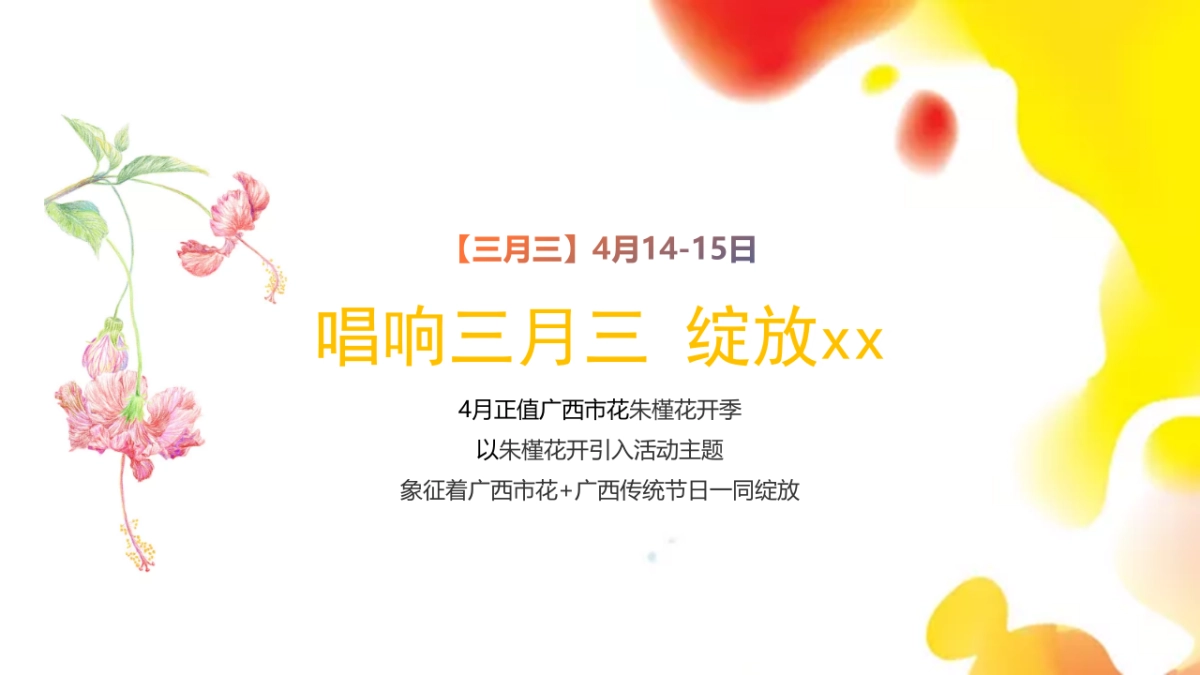 2021商业广场年度系列推广（玩转花样生活主题）活动策划方案_第8页