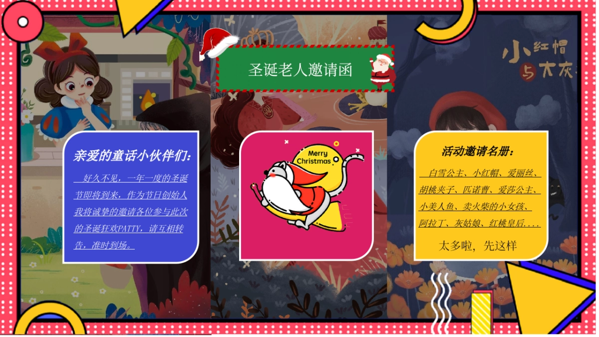 2021商业广场圣诞节系列“寻找“麋鹿”的公主”活动策划方案_第4页