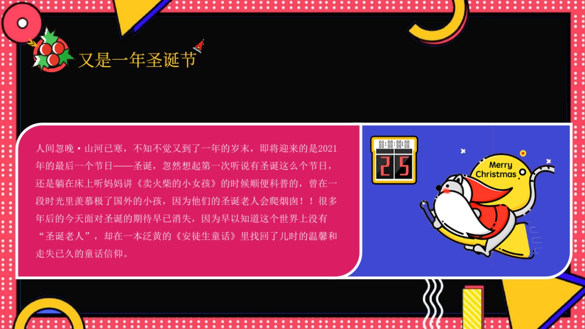 2021商业广场圣诞节系列“寻找“麋鹿”的公主”活动策划方案_第8页