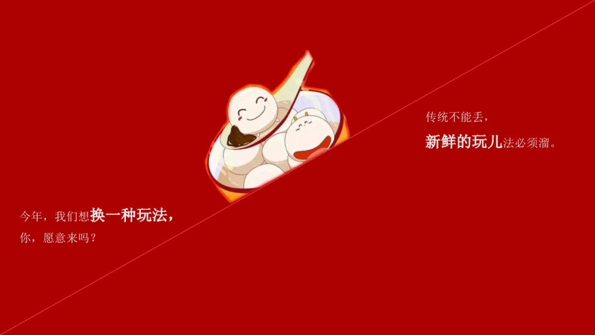 2021商业广场新春元宵节“翻滚吧元宵”活动策划方案_第8页