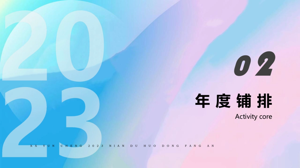 2023商业地产年度规划活动策划方案_第6页