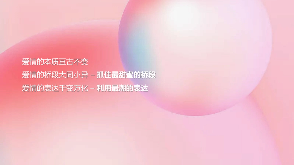 2023商业购物中心情人节营销IP化推广思考方案_第9页