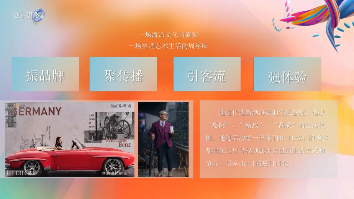 2023商业广场周年庆“生活ONE岁·潮流赴会”活动策划方案_第10页