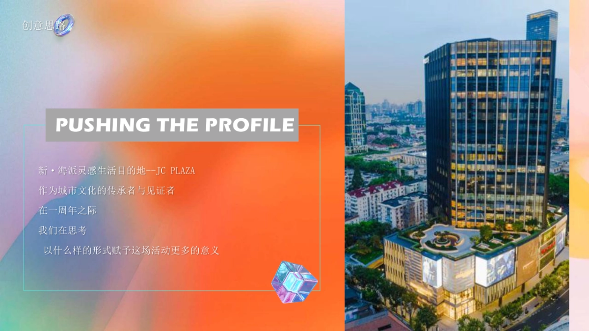 2023商业广场周年庆“生活ONE岁·潮流赴会”活动策划方案_第3页