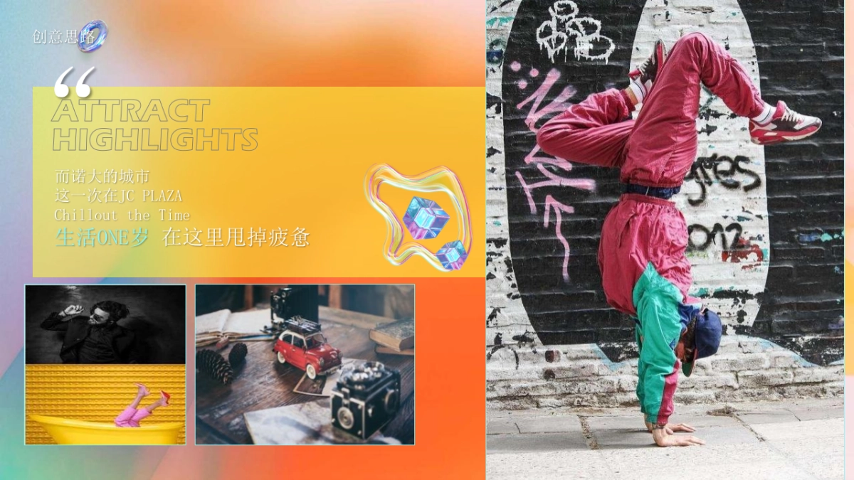 2023商业广场周年庆“生活ONE岁·潮流赴会”活动策划方案_第4页