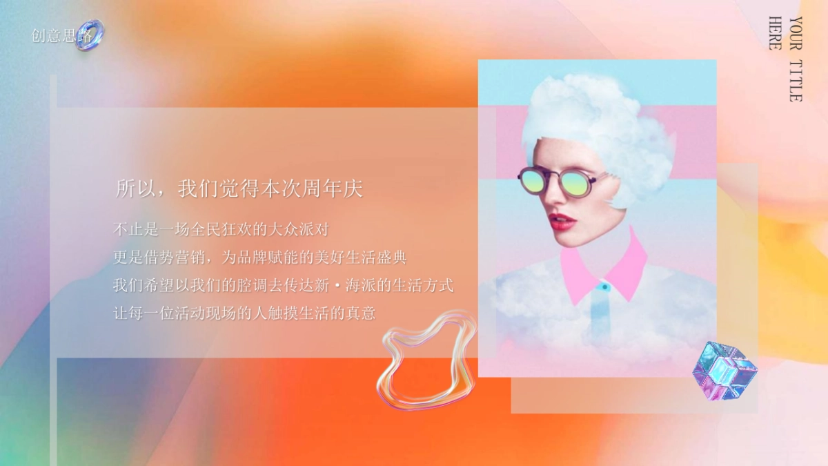 2023商业广场周年庆“生活ONE岁·潮流赴会”活动策划方案_第7页