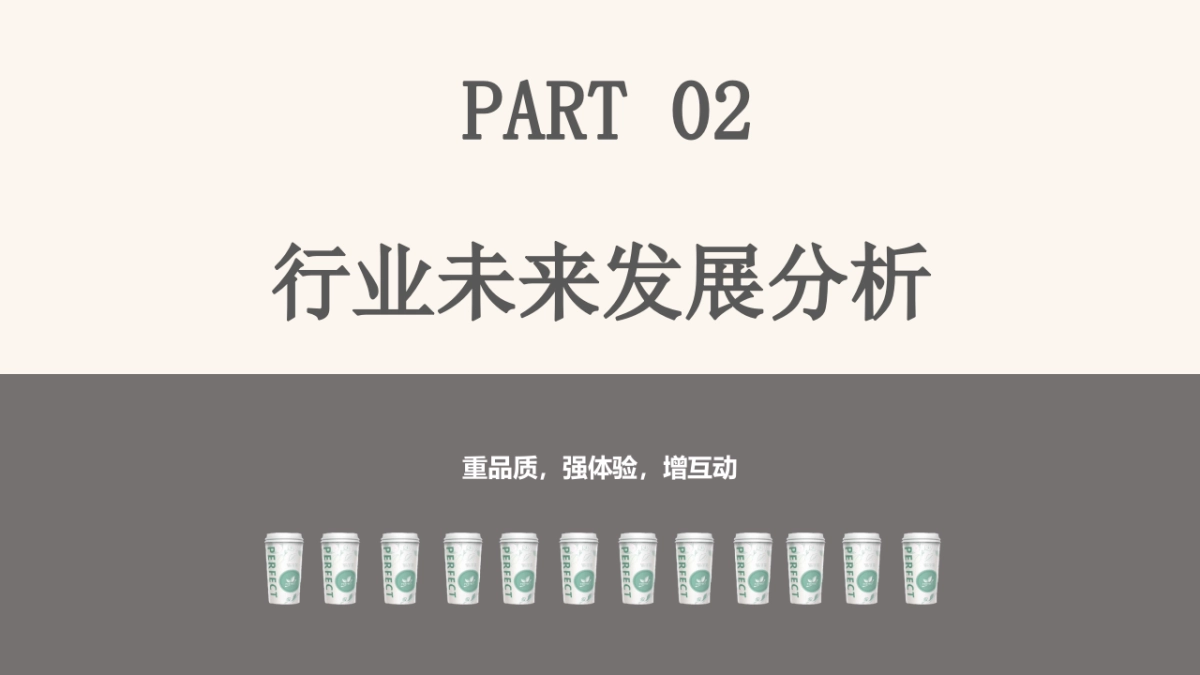 茶完美商业计划书_第10页