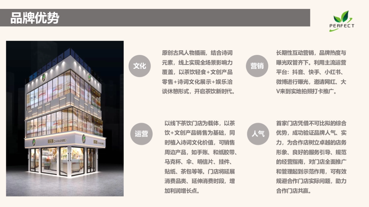 茶完美商业计划书_第5页