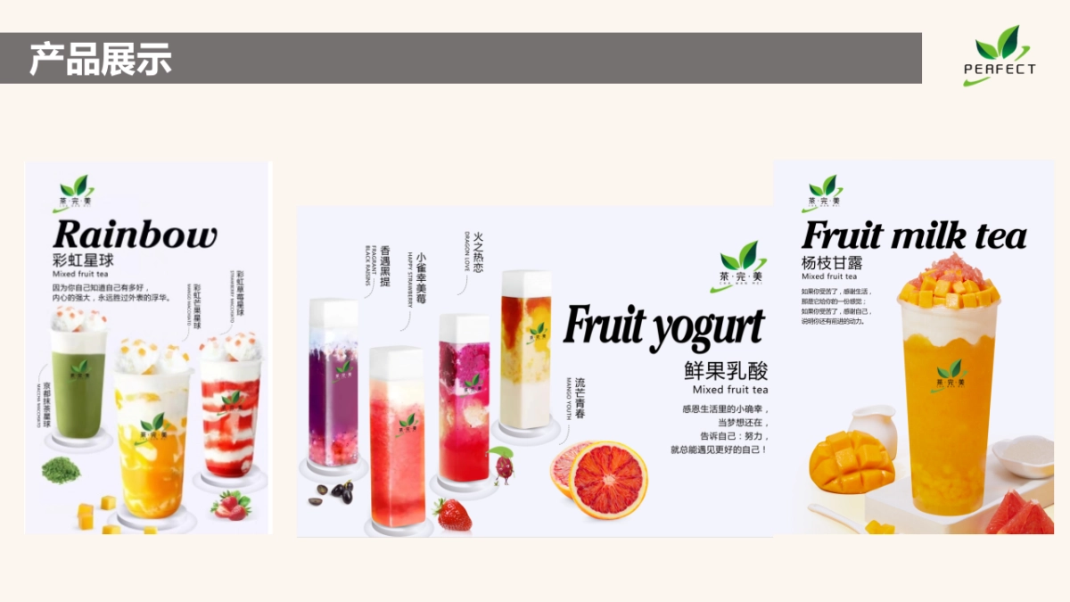 茶完美商业计划书_第8页