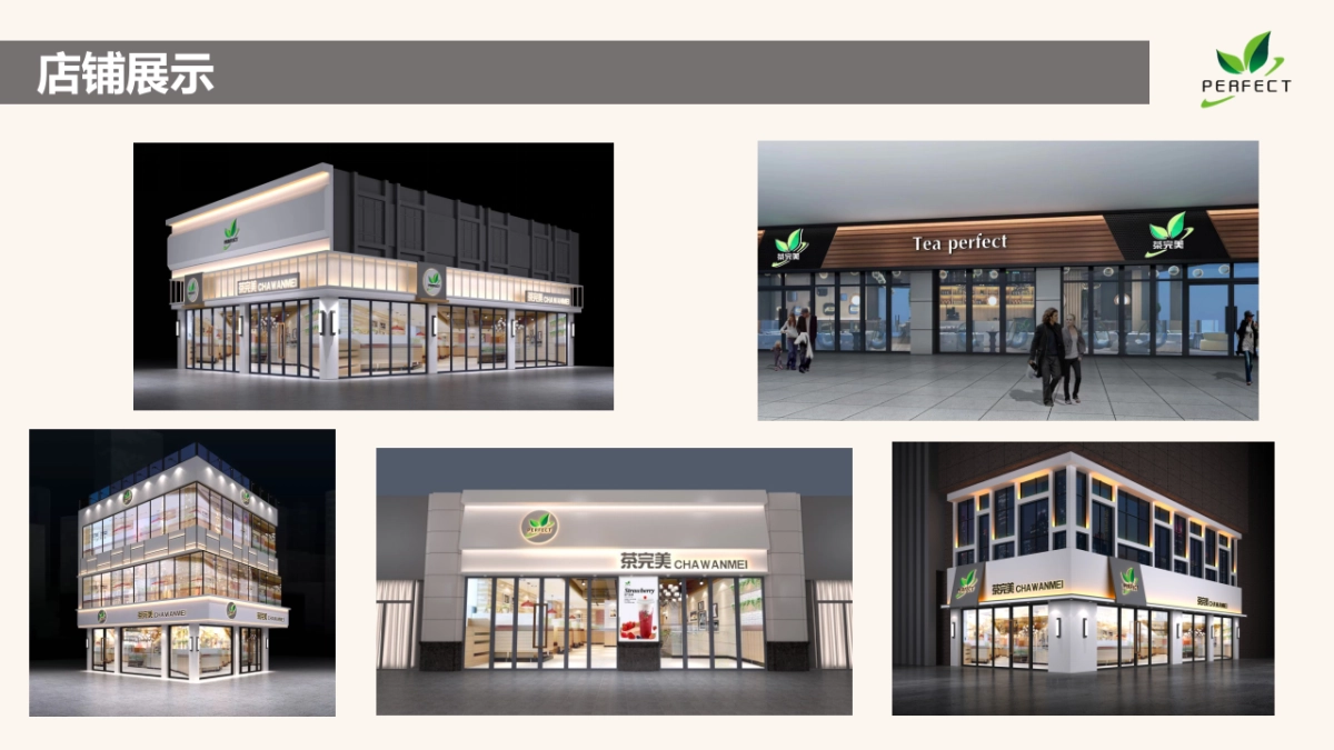 茶完美商业计划书_第9页