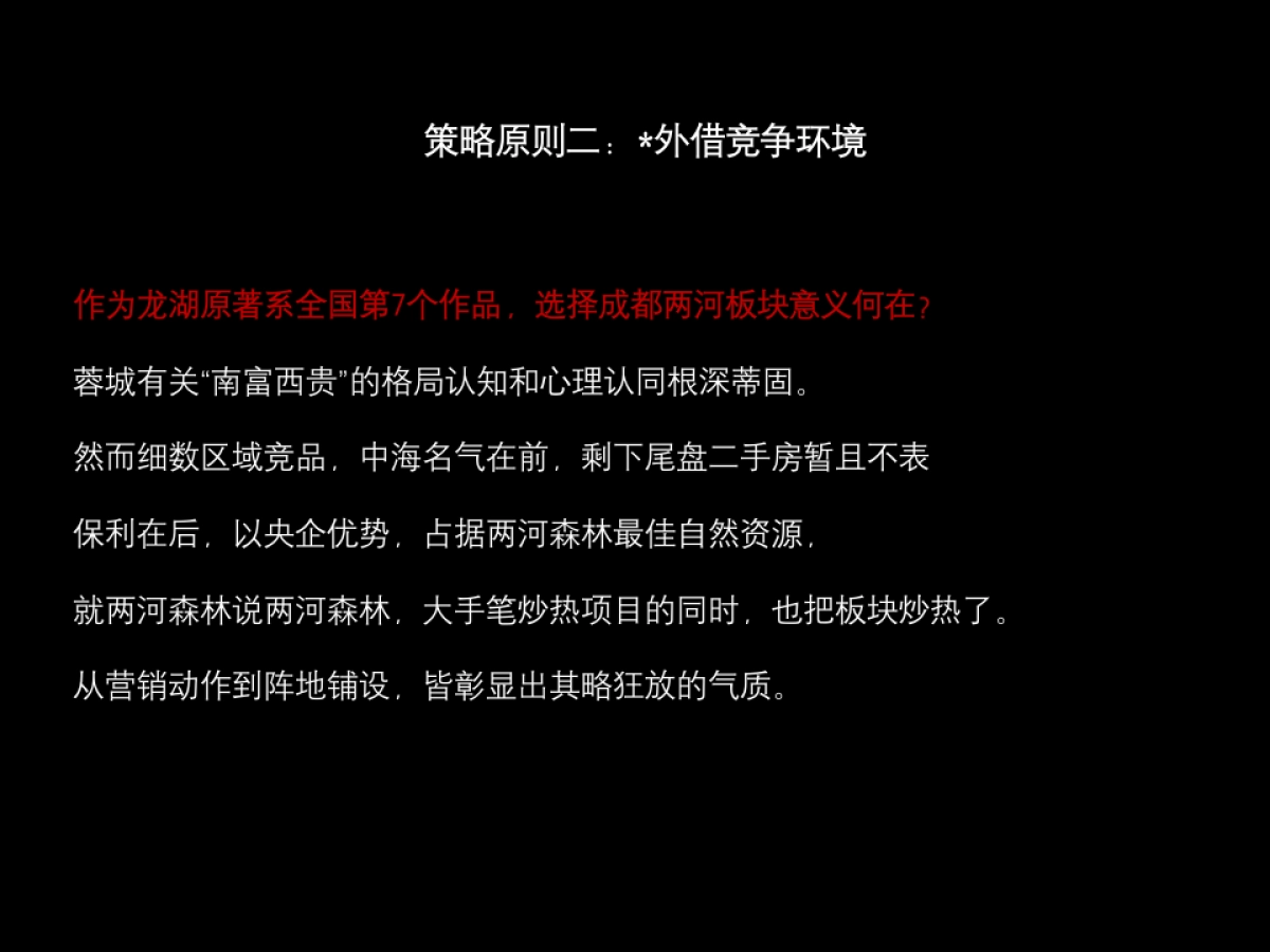 成都-龙湖两河双阙源著-别墅+高层+洋房+商业街区_第10页