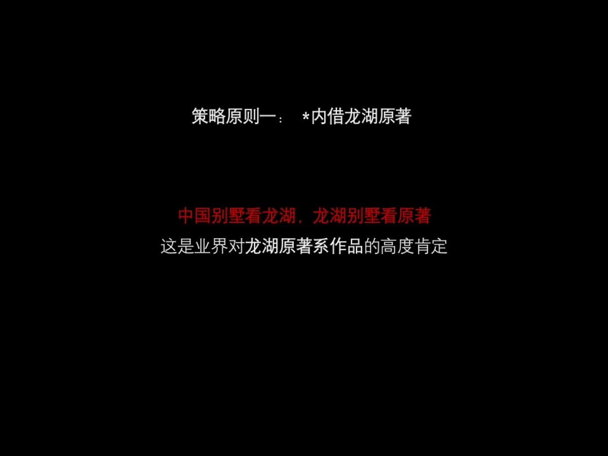 成都-龙湖两河双阙源著-别墅+高层+洋房+商业街区_第7页