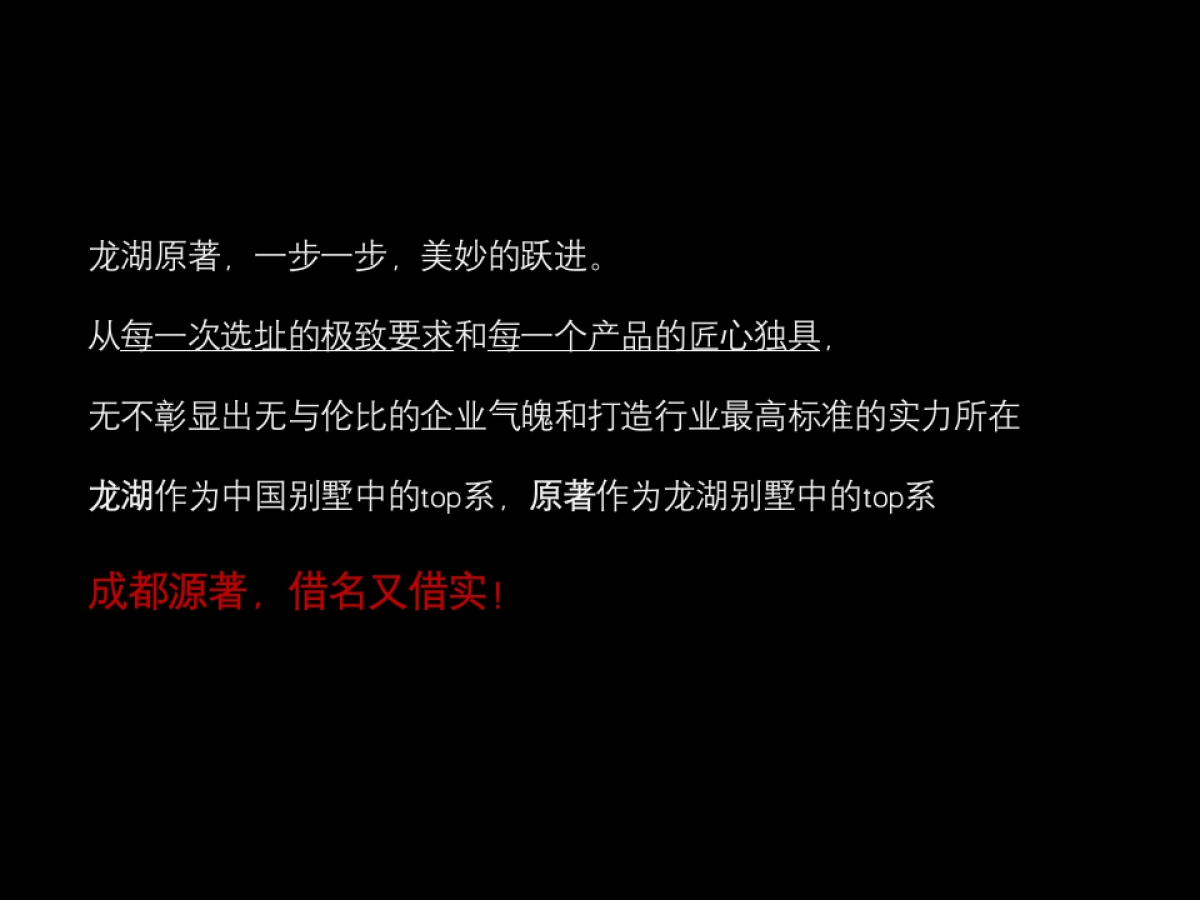 成都-龙湖两河双阙源著-别墅+高层+洋房+商业街区_第9页