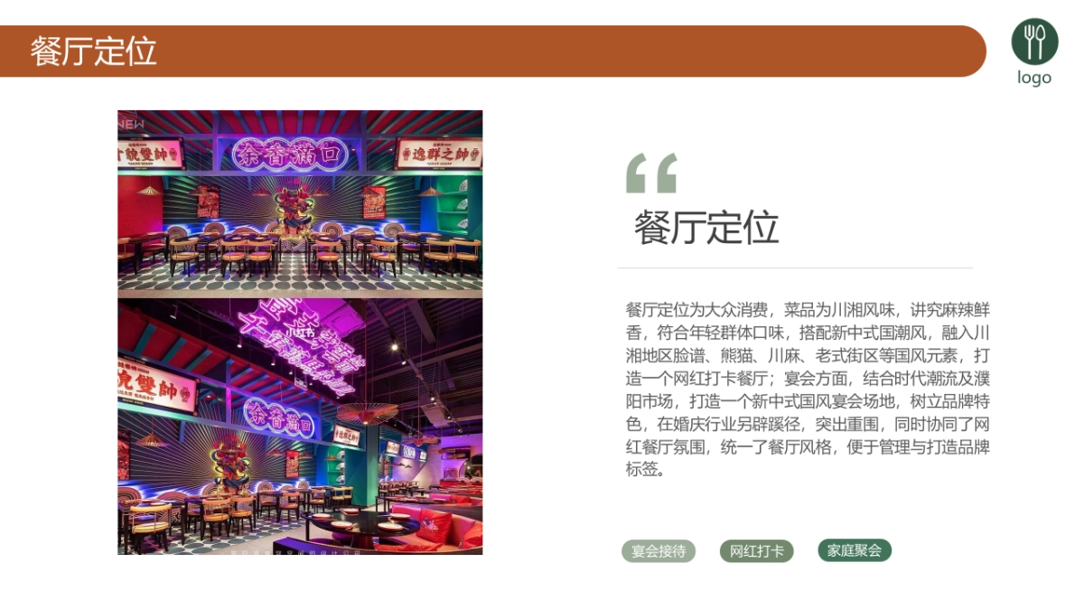 川菜湘菜餐厅可行性商业计划书_第5页