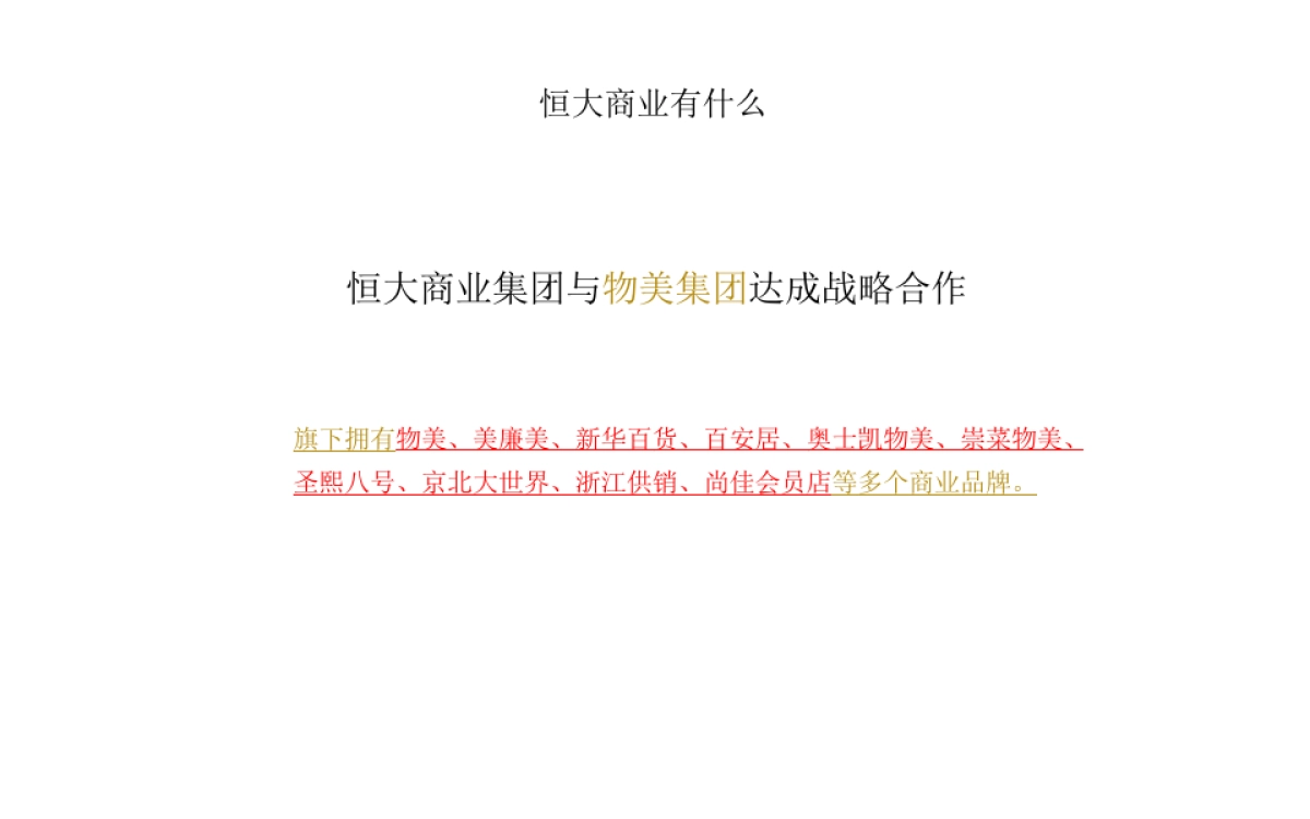 大拿中国-恒大欢乐PARK商业提案_第9页