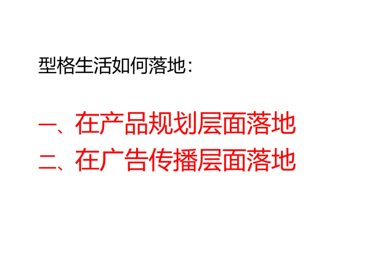 例外传播-上景中心商业综合体推广策略_第10页