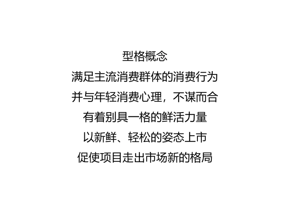 例外传播-上景中心商业综合体推广策略_第7页