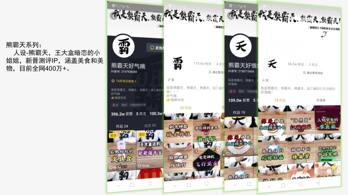 千万粉丝短视频IP打造及商业变现玩法_第10页