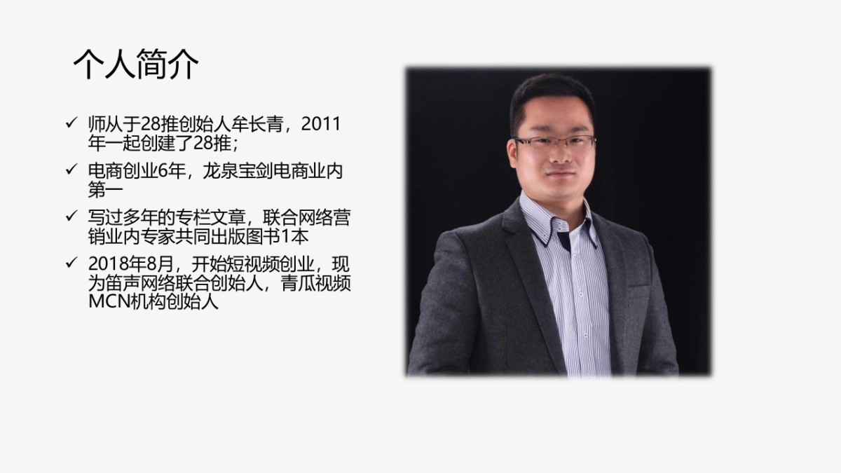 千万粉丝短视频IP打造及商业变现玩法_第2页