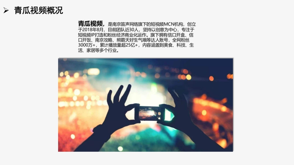 千万粉丝短视频IP打造及商业变现玩法_第3页