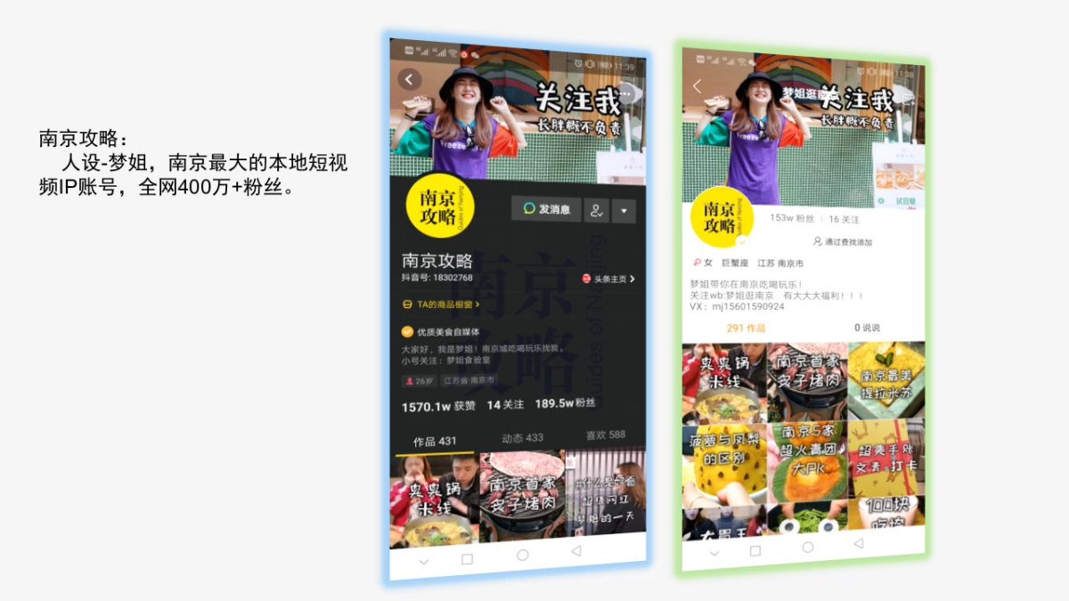 千万粉丝短视频IP打造及商业变现玩法_第9页