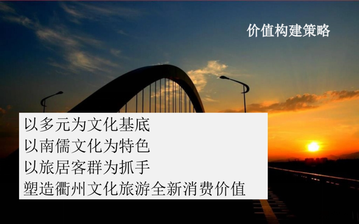 衢州水亭门历史文化商业街区运营方案_第4页