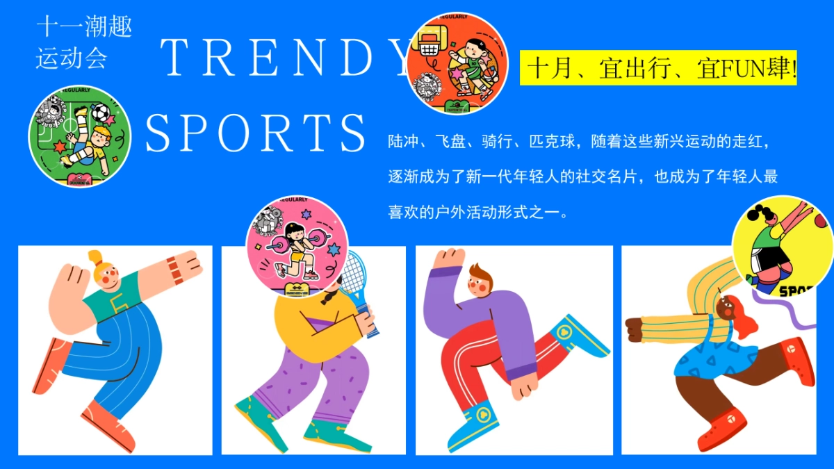 商业街区十一国庆趣味运动主题嘉年华活动策划方案_第2页