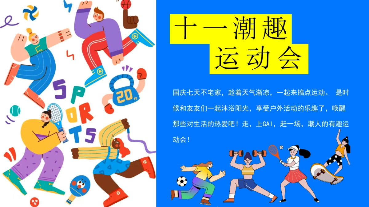 商业街区十一国庆趣味运动主题嘉年华活动策划方案_第3页