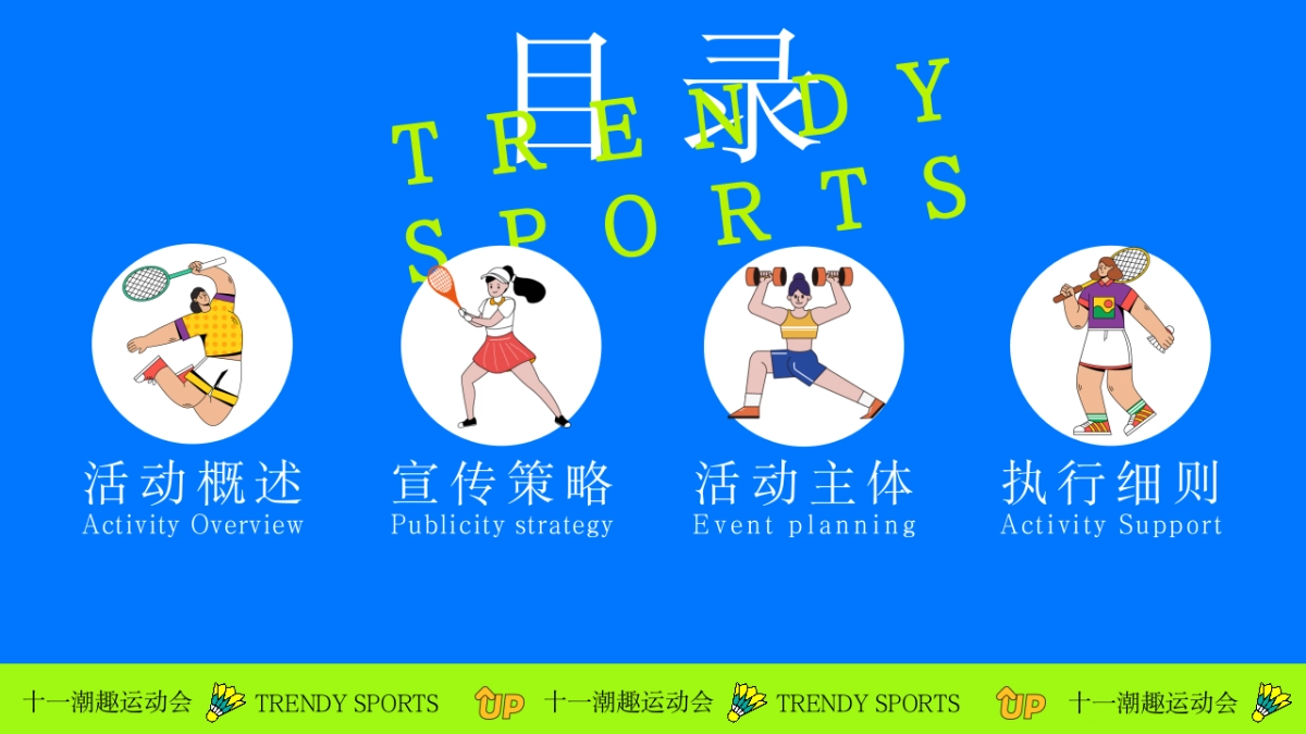 商业街区十一国庆趣味运动主题嘉年华活动策划方案_第6页
