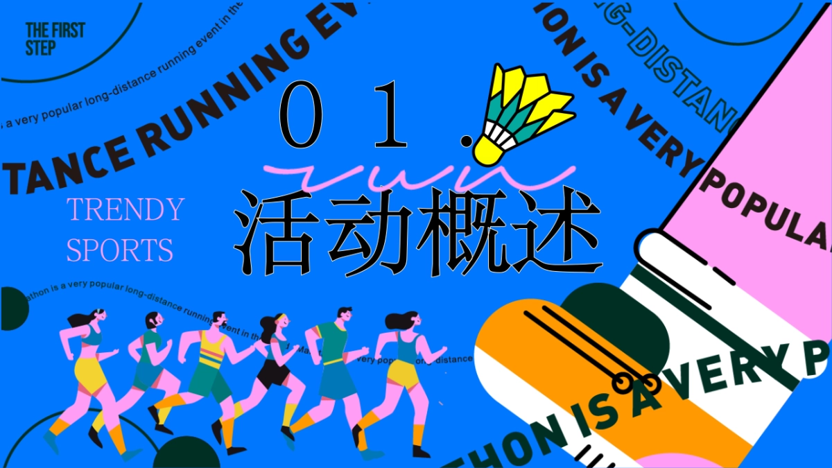 商业街区十一国庆趣味运动主题嘉年华活动策划方案_第7页