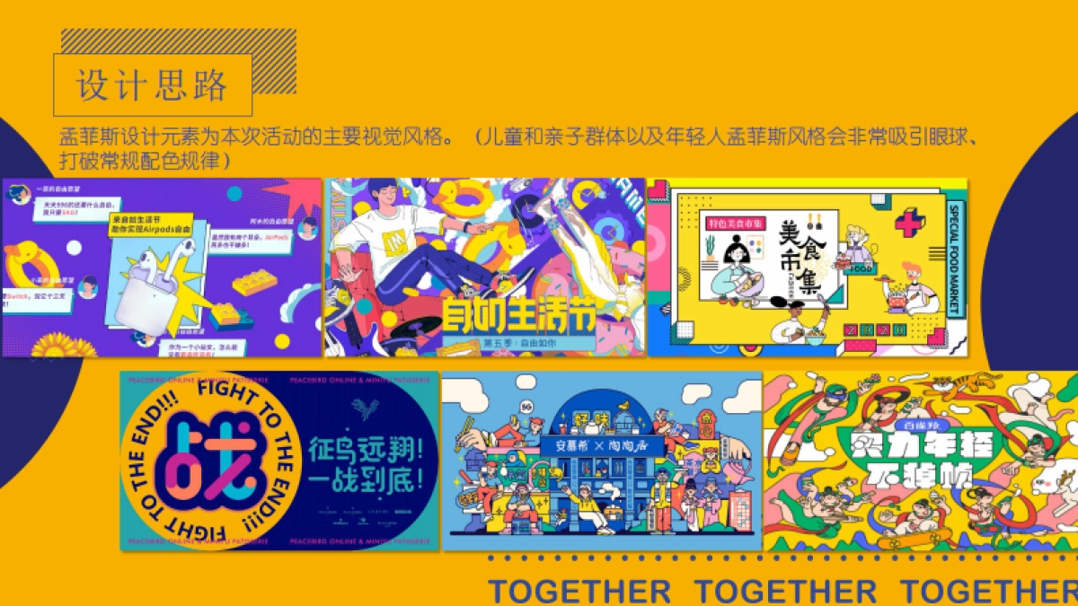 2020商业广场开业（聚！趣乐生活 聚汇XX主题）活动策划方案_第7页