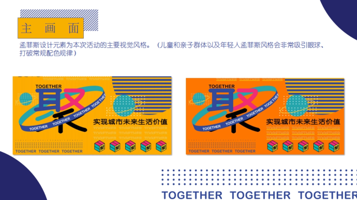 2020商业广场开业（聚！趣乐生活 聚汇XX主题）活动策划方案_第8页