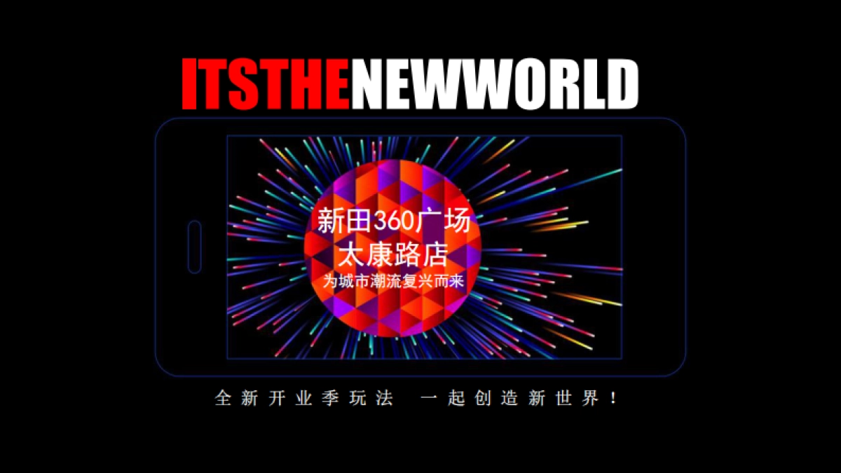 2020商业广场开业“360潮引力”潮极宇宙移民计划营销策略方案_第6页