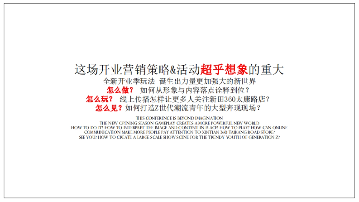 2020商业广场开业“360潮引力”潮极宇宙移民计划营销策略方案_第8页