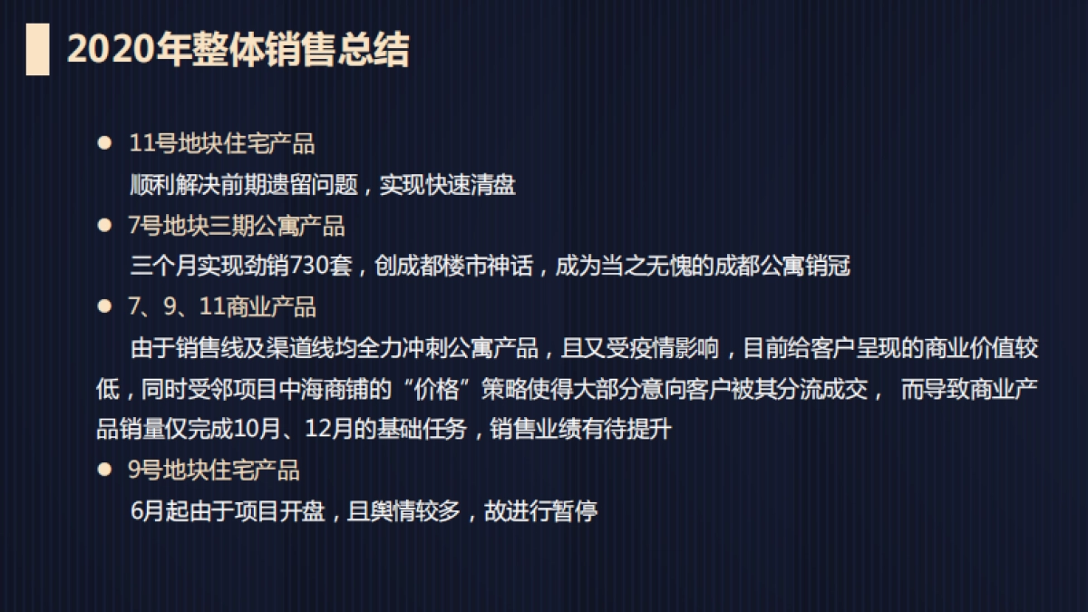 成都秦皇帝锦年度营销报告[涵盖公寓商业住宅车位业态_第9页