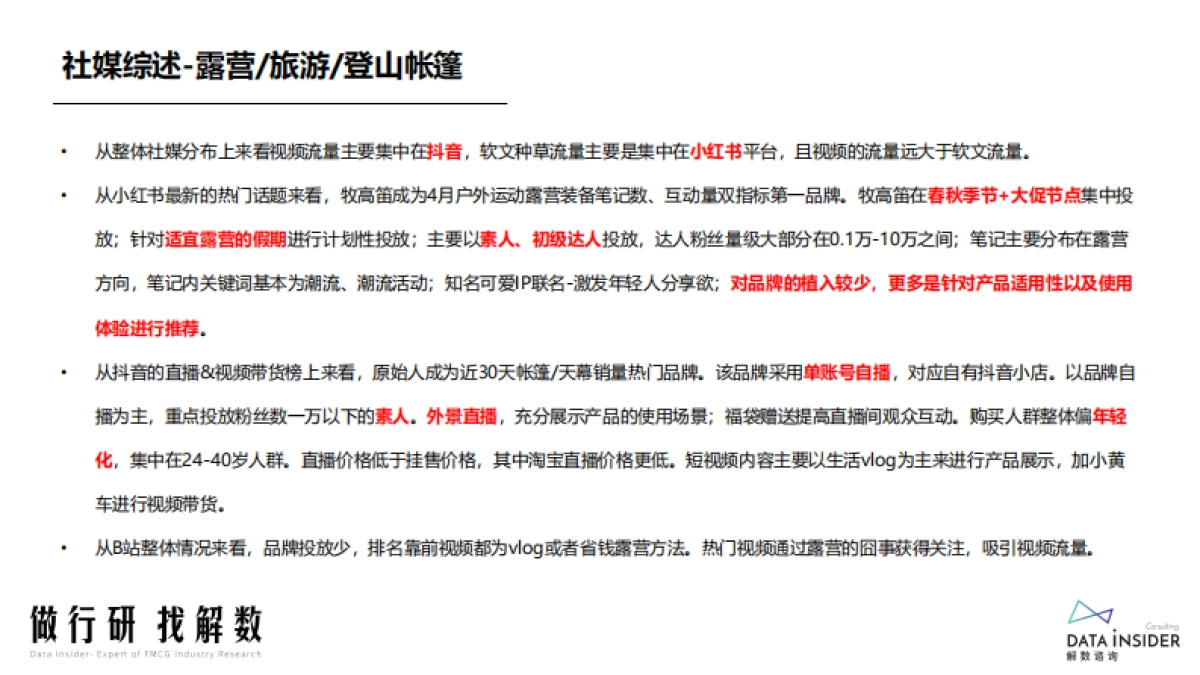 露营市场行业分析_第5页