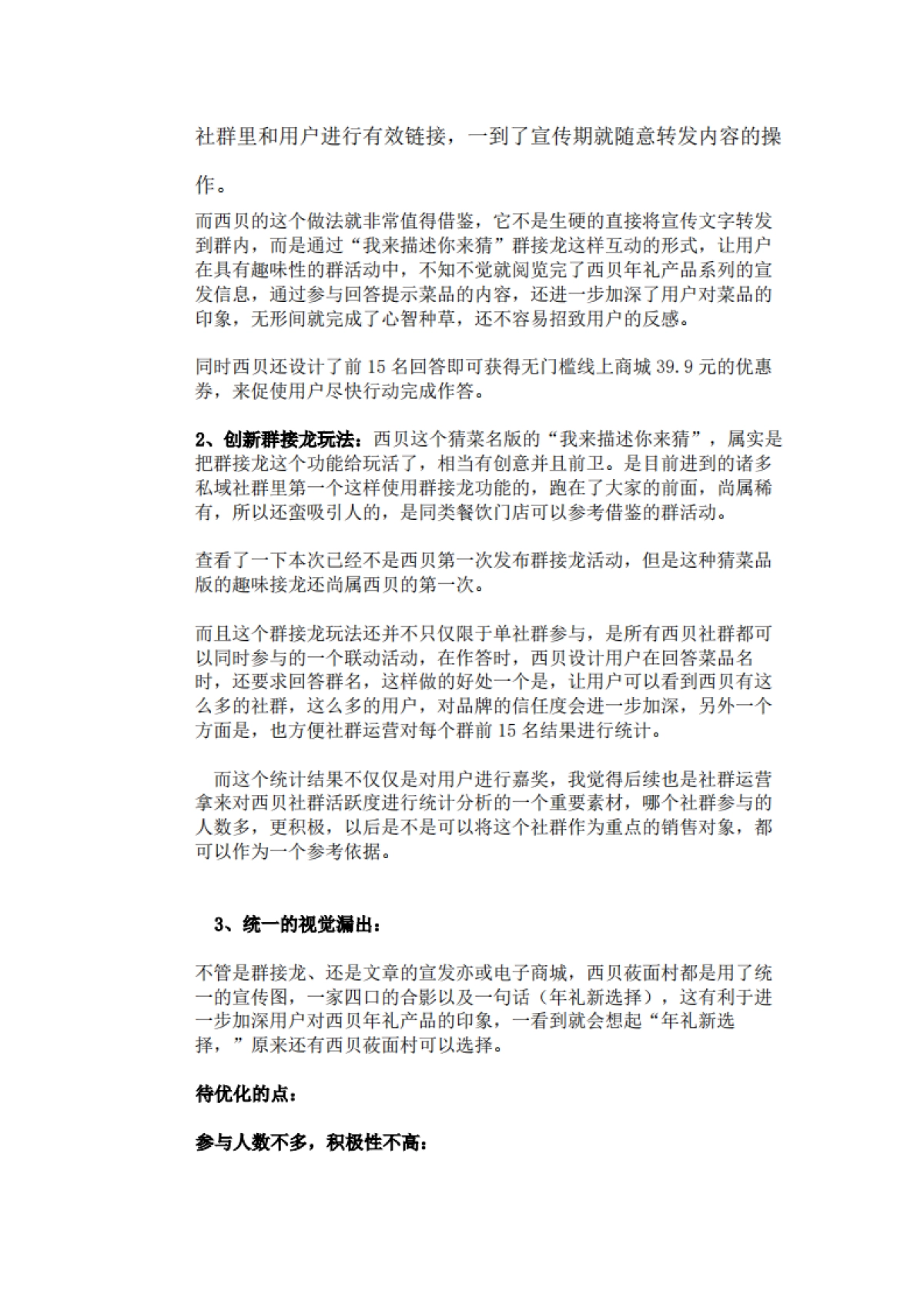 餐饮奶茶=2022西贝莜面村社群创意活动玩法策略复盘方案（社群运营、社群促活）_第2页