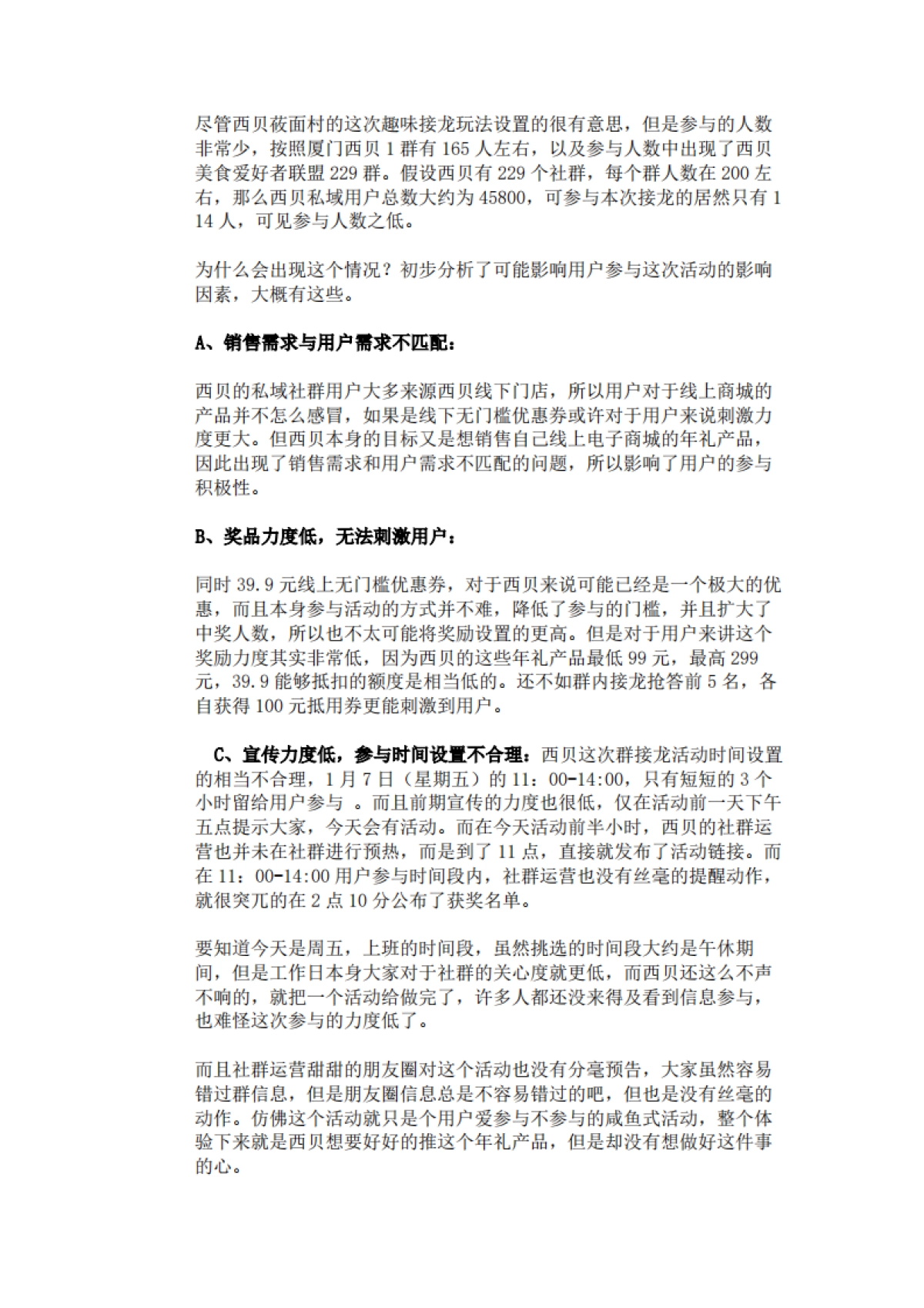 餐饮奶茶=2022西贝莜面村社群创意活动玩法策略复盘方案（社群运营、社群促活）_第3页