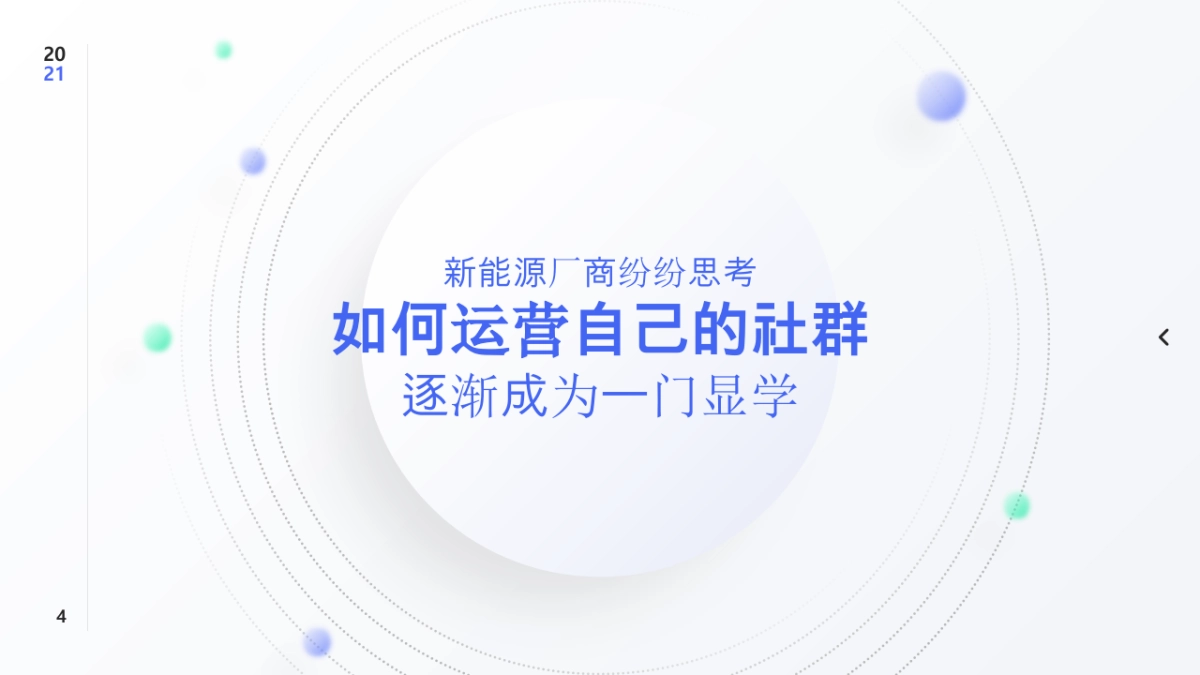 电动邦社群营销方案_第4页