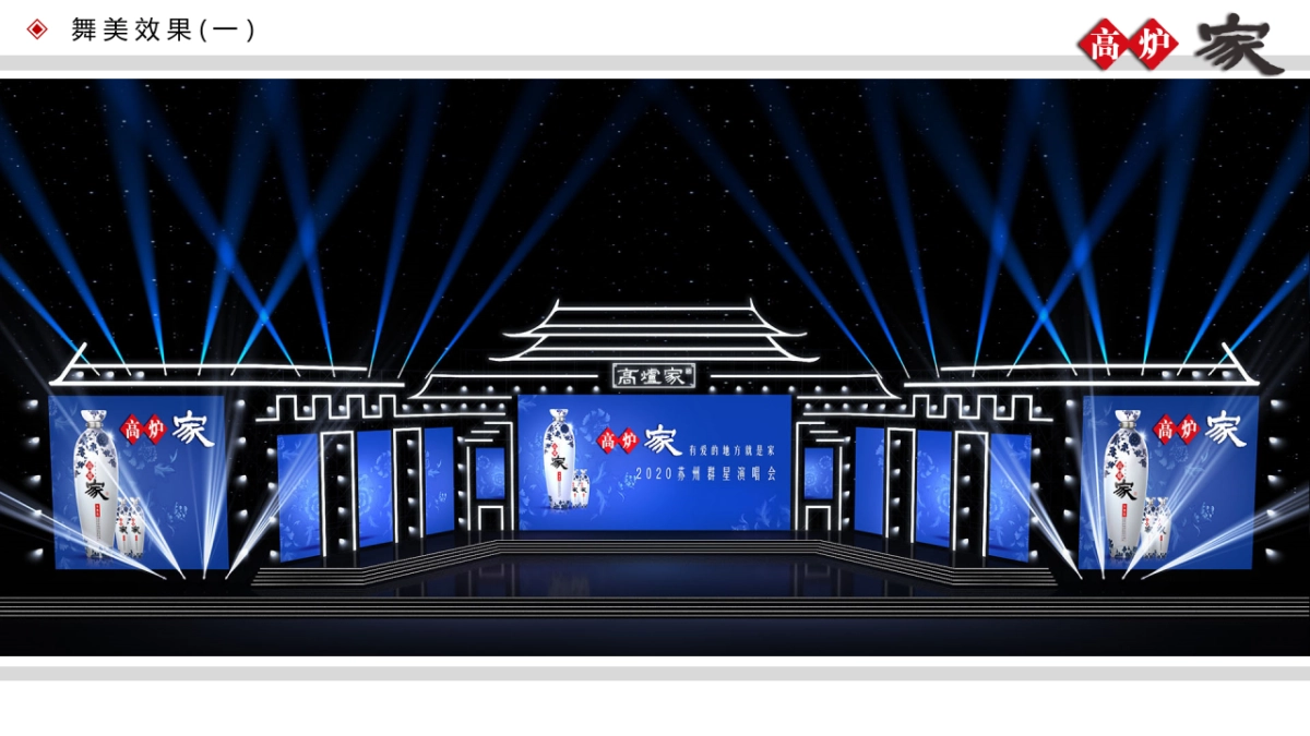 高炉家2020群星演唱会【苏州星硕文化】_第10页