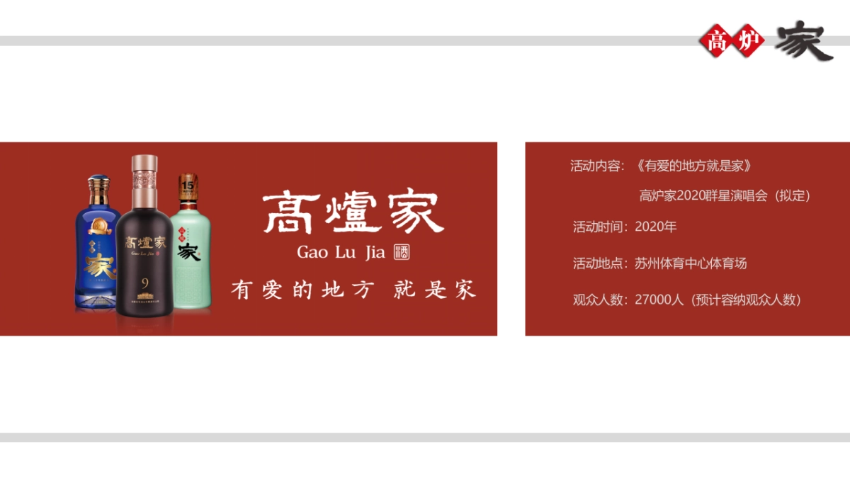 高炉家2020群星演唱会【苏州星硕文化】_第4页