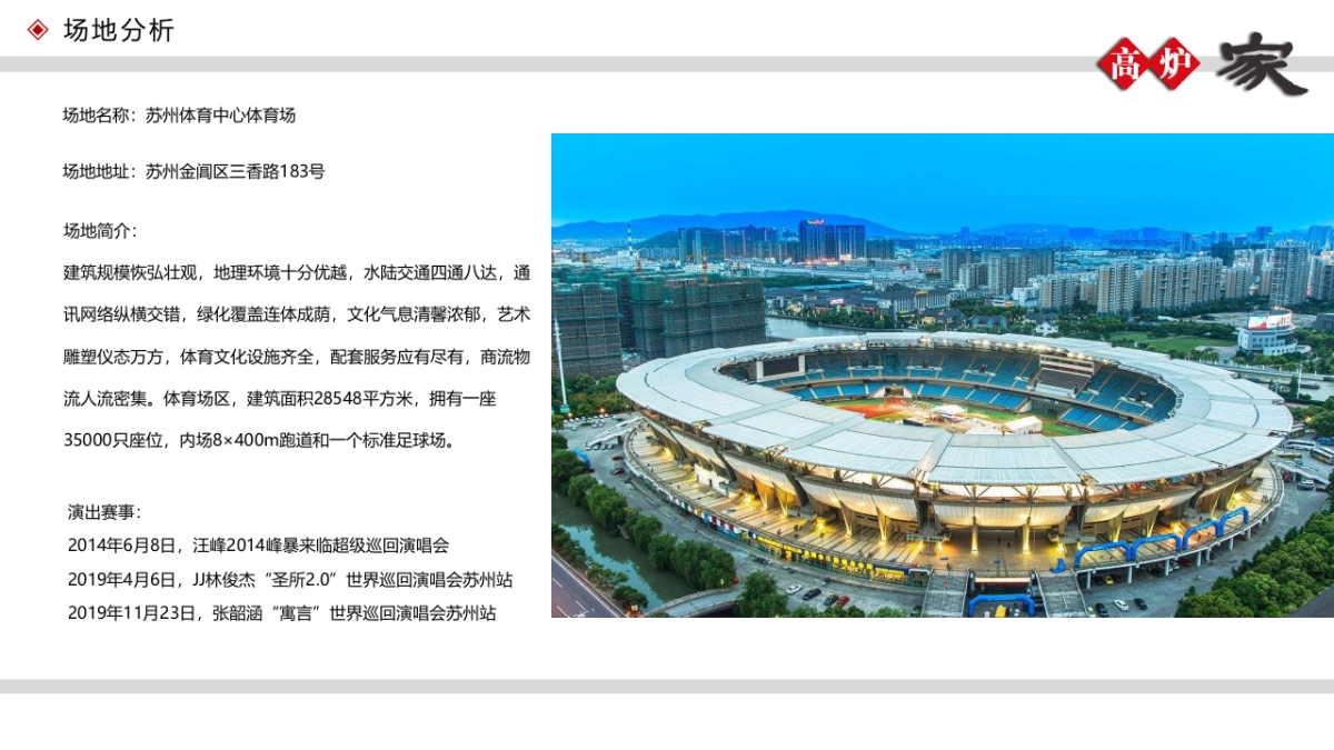 高炉家2020群星演唱会【苏州星硕文化】_第5页